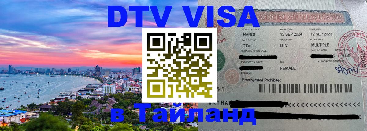 Оформление DTV визы под ключ: стоимость и тарифы, только загранпаспорт - 04.10.2025 